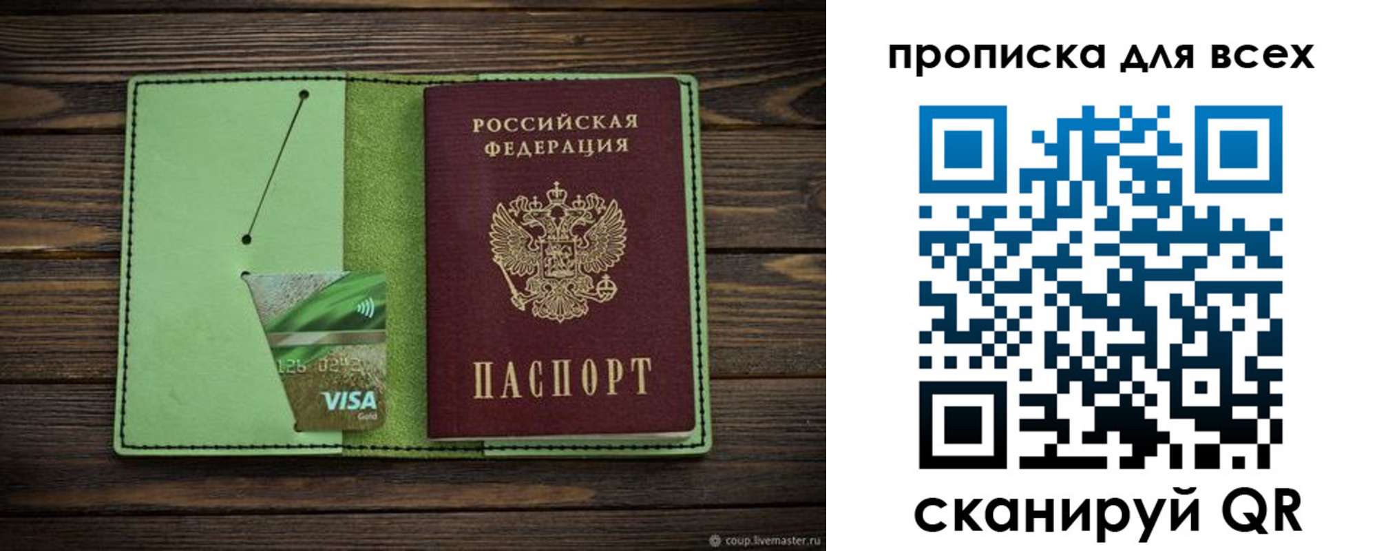 прописка для военкомата в Слюдянке